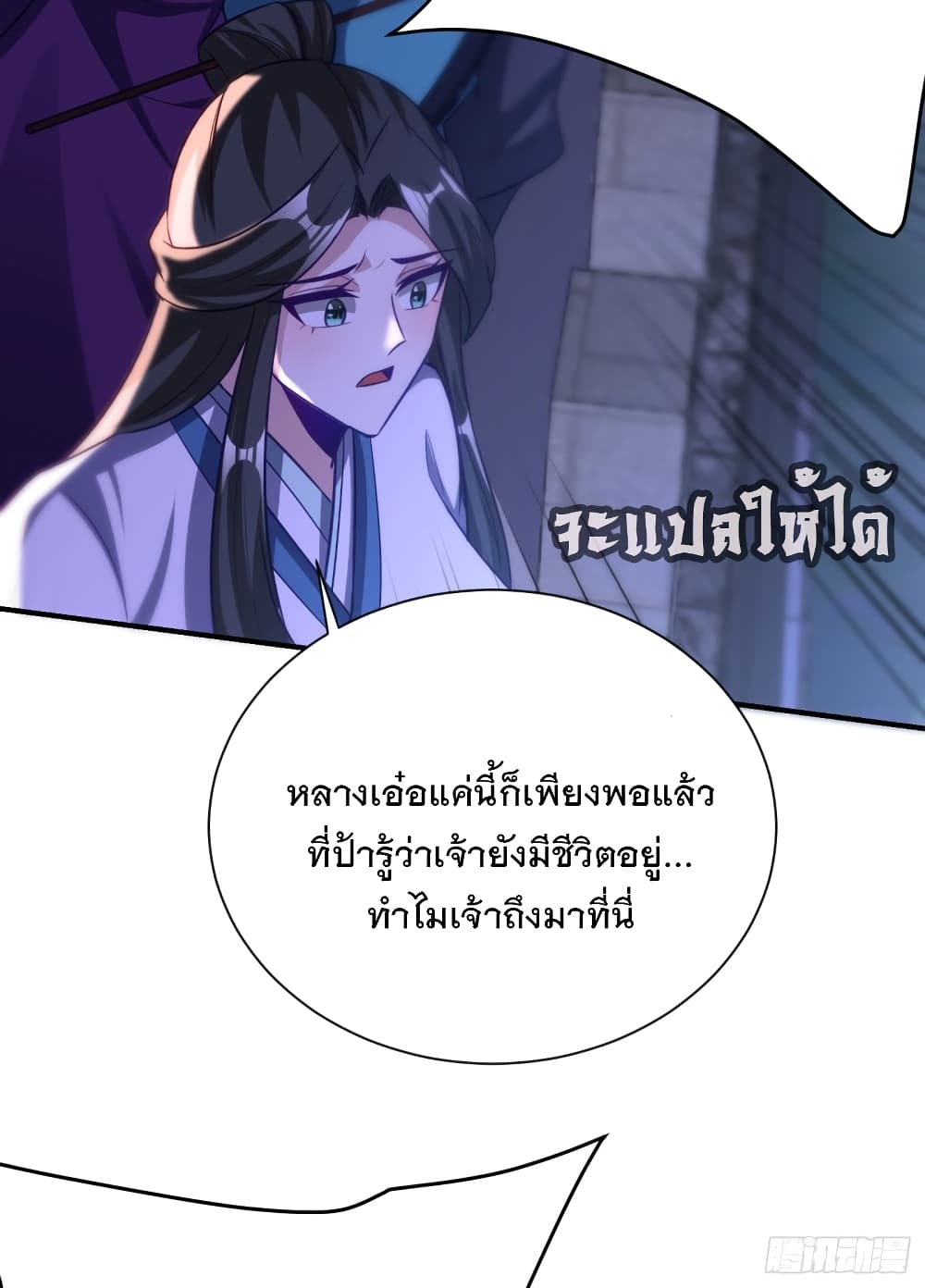 Rise of The Demon King ตอนที่ 207 (32)
